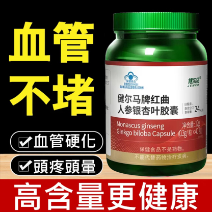 【血管大掃除】紅麴人參銀杏降血脂膠囊