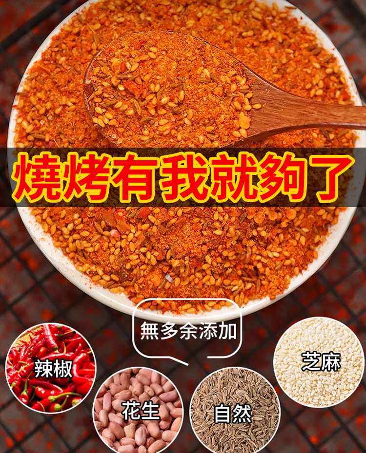 【烧烤店同款】秘制烧烤料