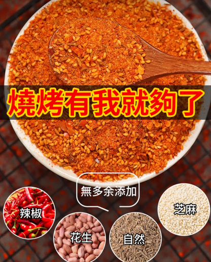 【烧烤店同款】秘制烧烤料