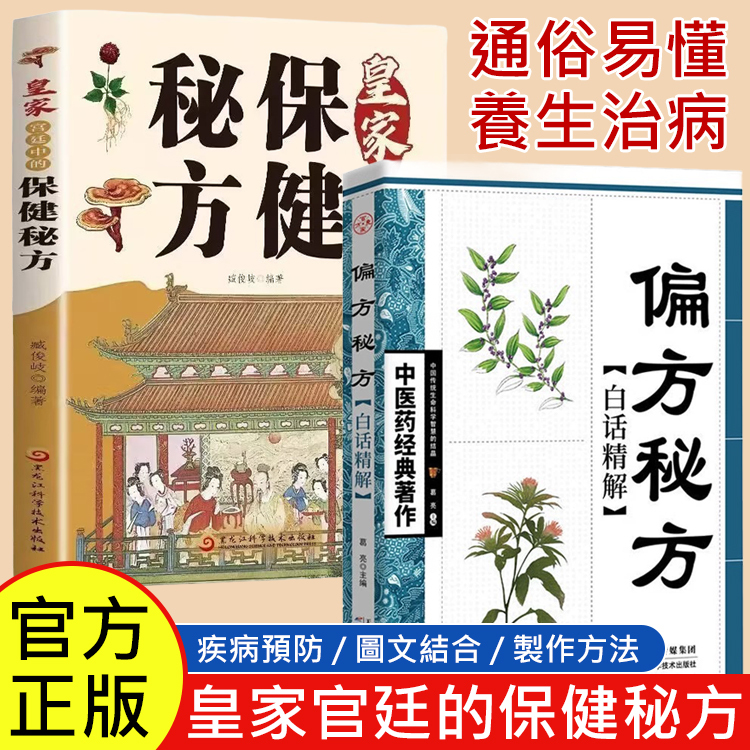 【宮廷專用】皇家保健秘方
