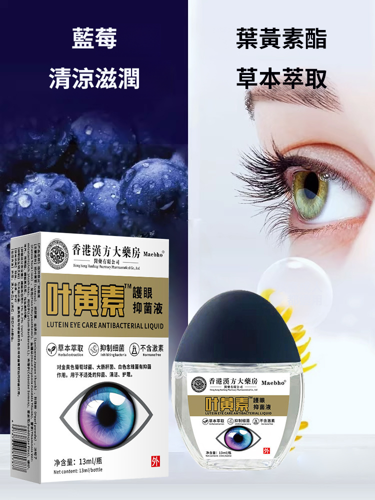 強效護眼葉黃素眼藥水