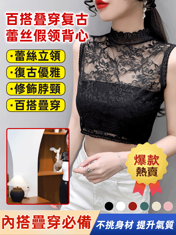 百搭疊穿復古蕾絲假領背心