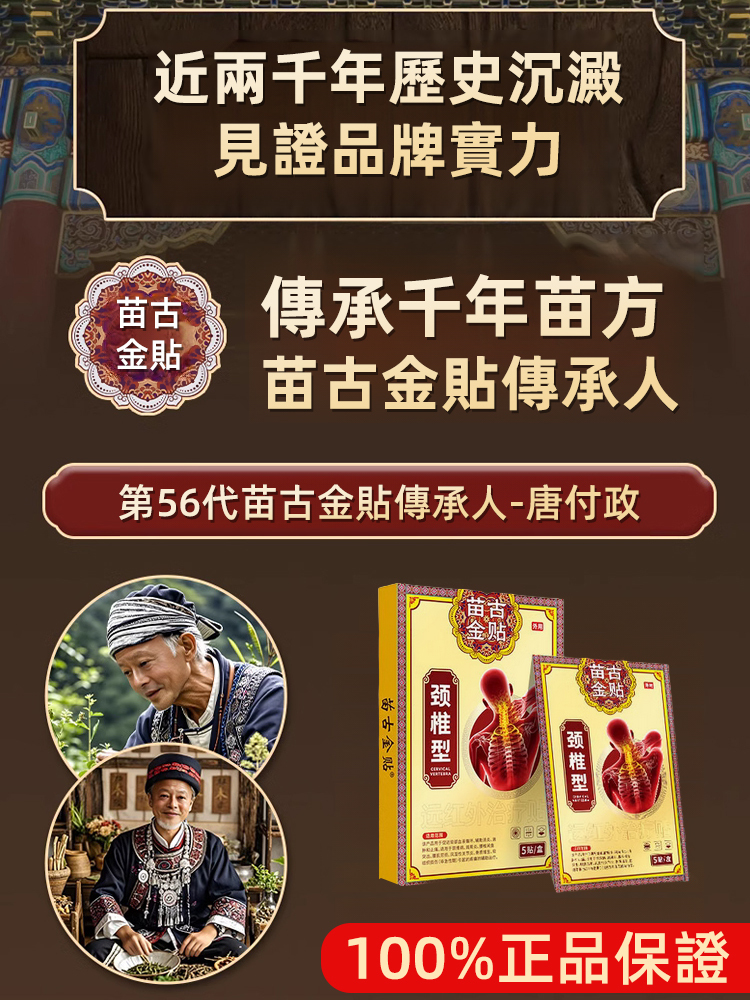 【苗古金貼】頸椎型遠紅外治療貼