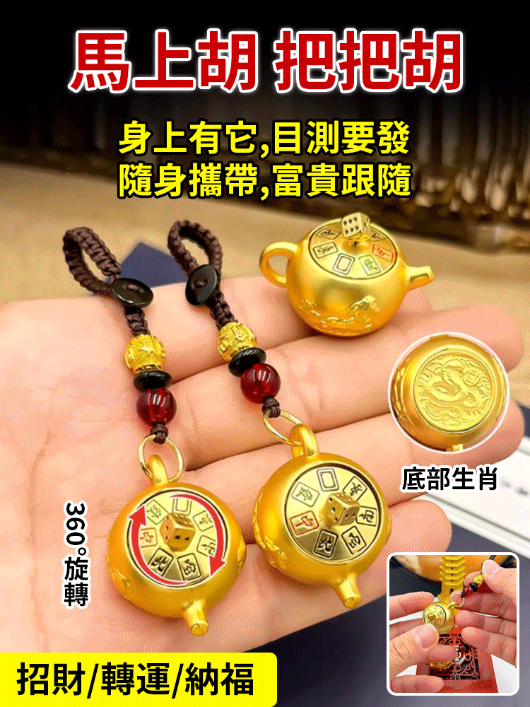 【麻將把把胡】開光十二生肖把壺鑰匙鏈