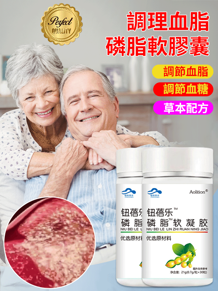 調理血脂磷脂軟膠囊