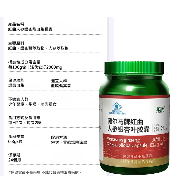 【血管大掃除】紅麴人參銀杏降血脂膠囊