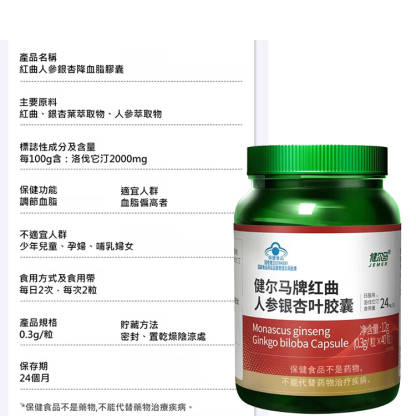 【血管大掃除】紅麴人參銀杏降血脂膠囊