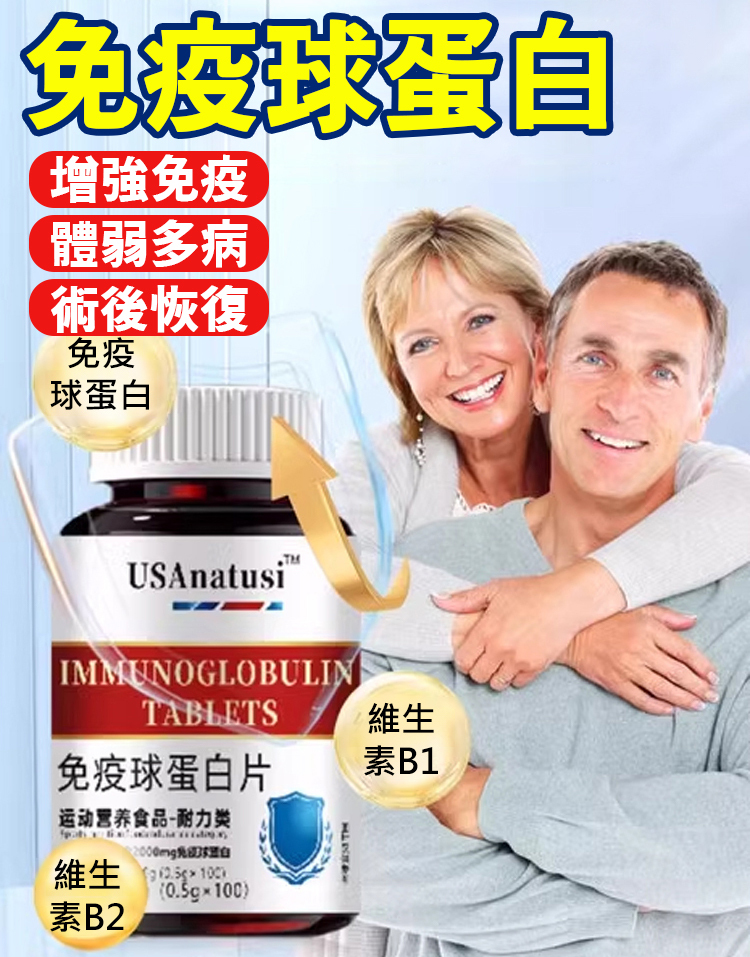 【長壽秘密】牛初乳免疫球蛋白片