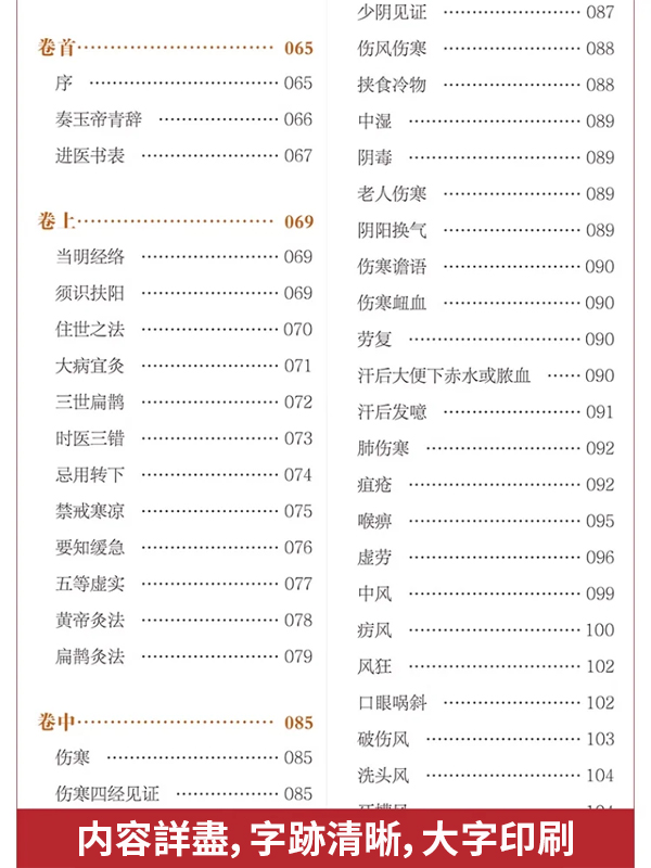 【中醫經典著作】醫祖扁鵲奇方妙治書