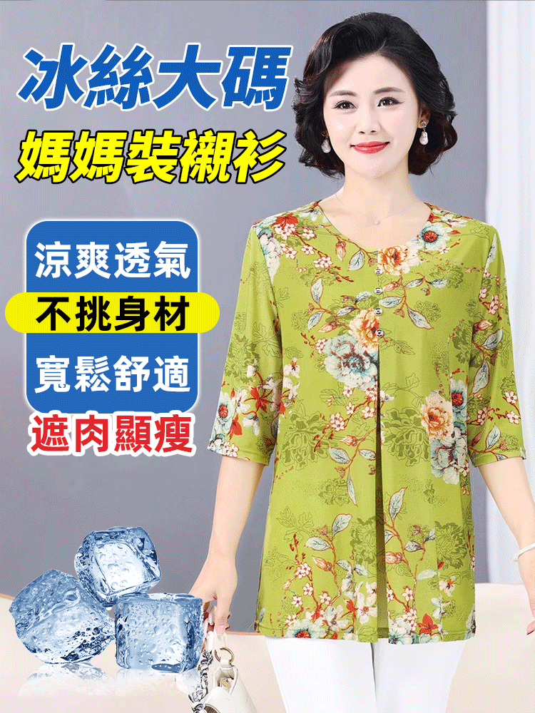 夏季碎花中年媽媽冰絲大版衫