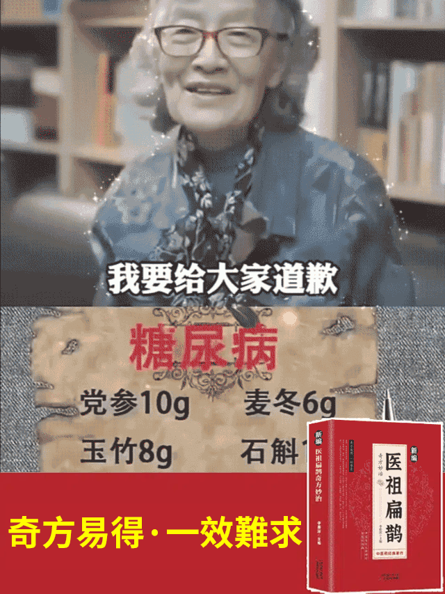 【中醫經典著作】醫祖扁鵲奇方妙治書