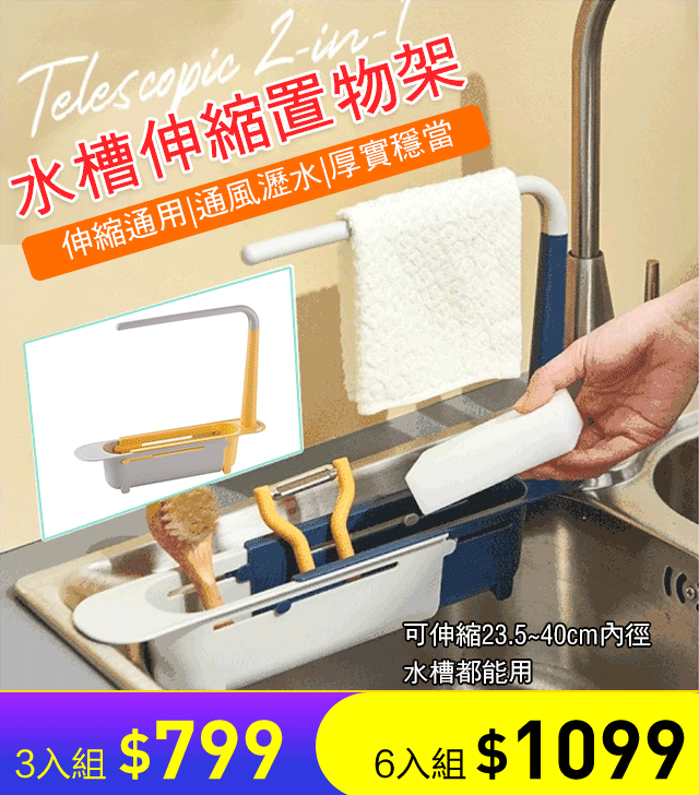 水槽伸縮置物架