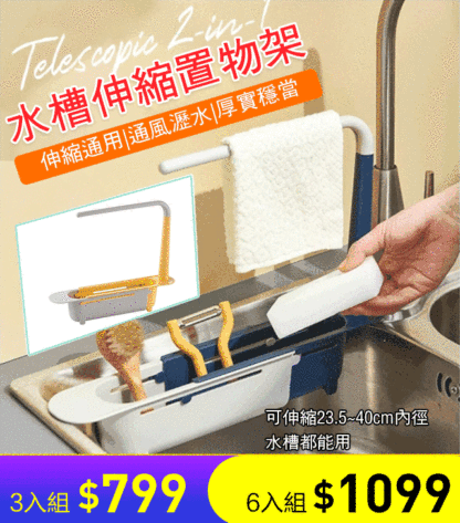 水槽伸縮置物架