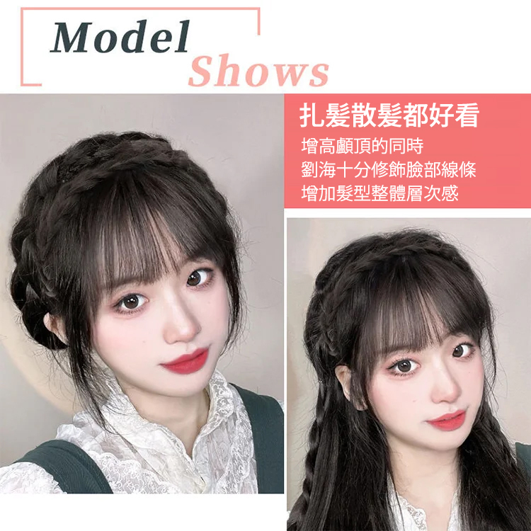 全真髪髪箍劉海一體髪片