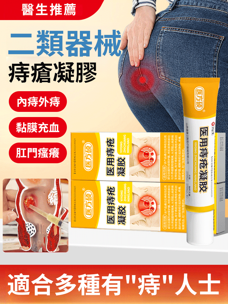 醫方碩消痔凝膠