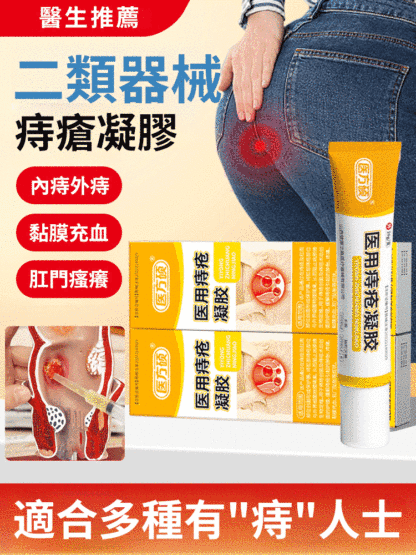醫方碩消痔凝膠