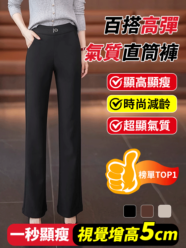 百搭彈性氣質減齡直筒褲