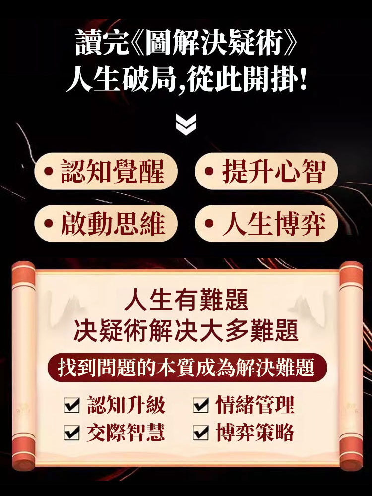 圖解決疑術 做事與成事的權衡賽局之道