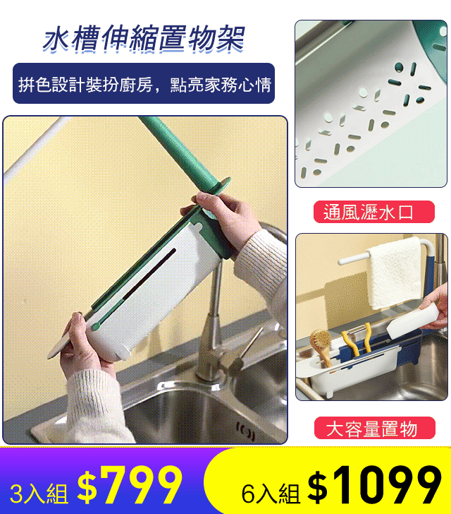 水槽伸縮置物架