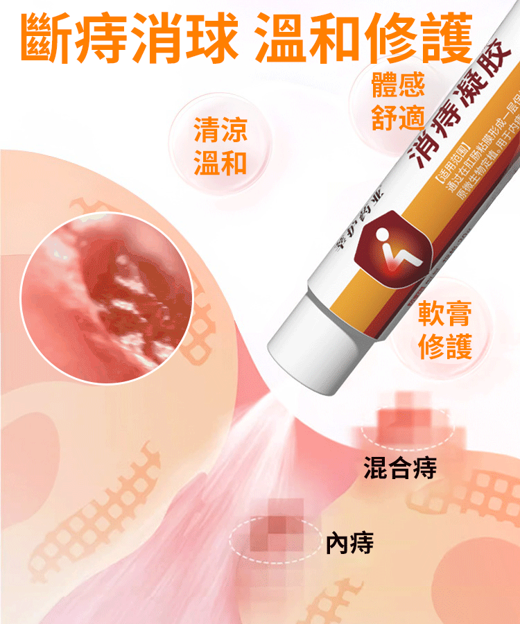 【溫和修護】仁莘護消痔凝膠