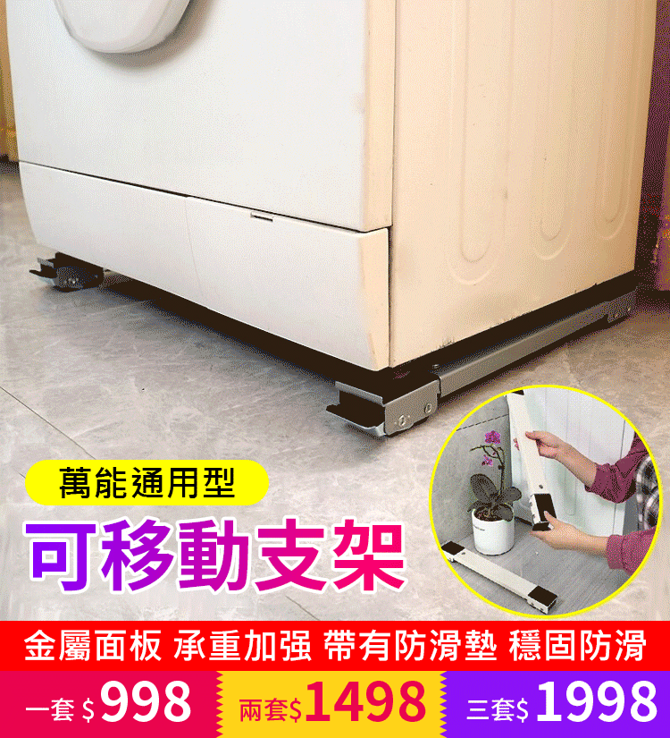可移動支架