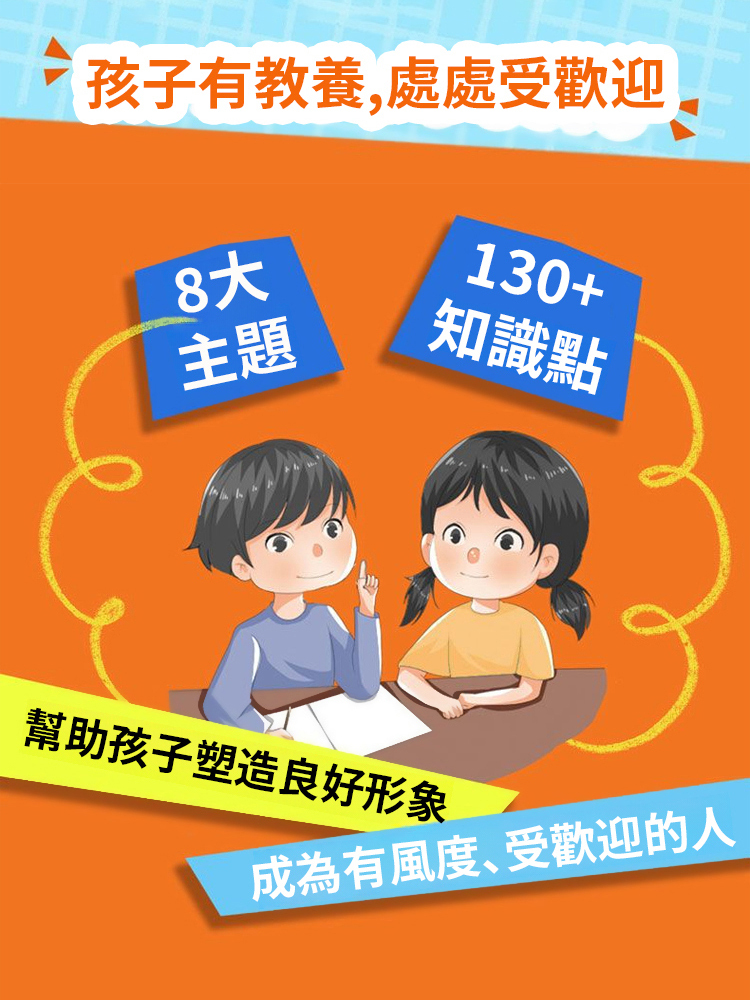 漫畫規矩禮儀啟蒙書教導孩子做社交小達人