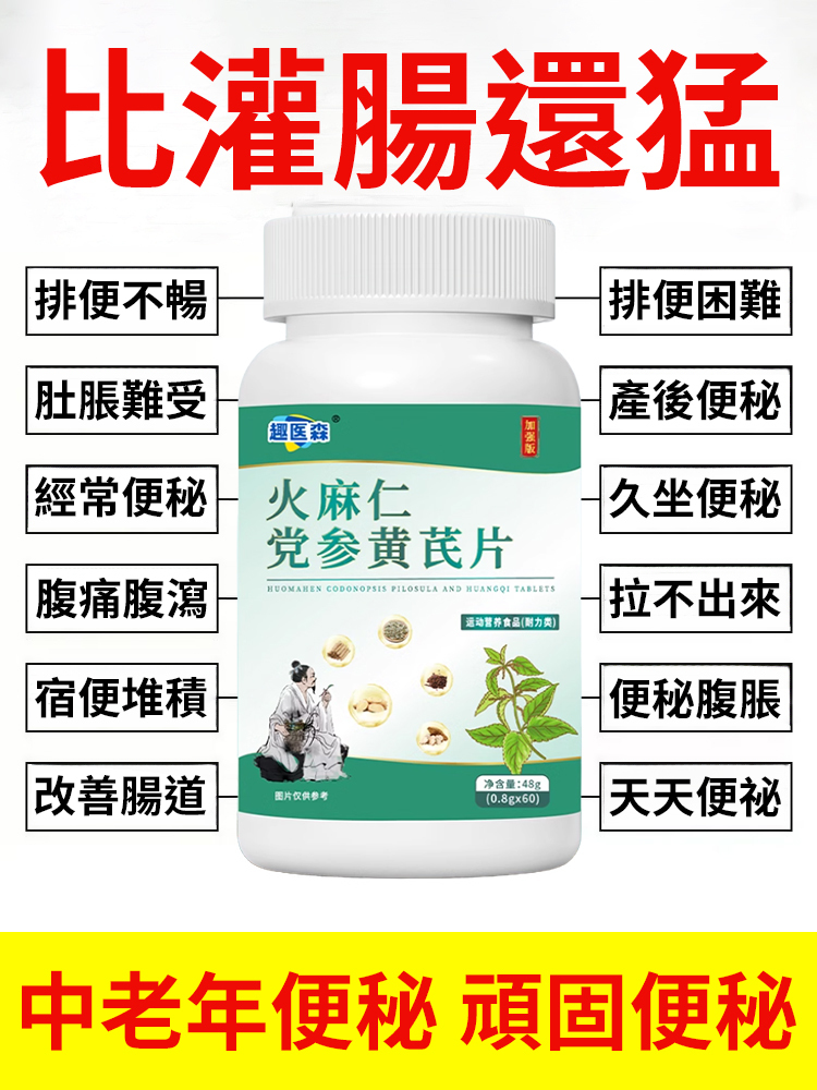 【植物配方健康減脂】火麻仁黨參黃耆片