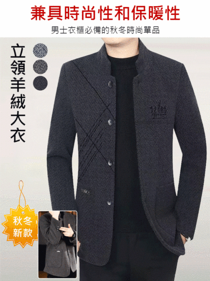 【時尚+保暖】男士加棉立領外套
