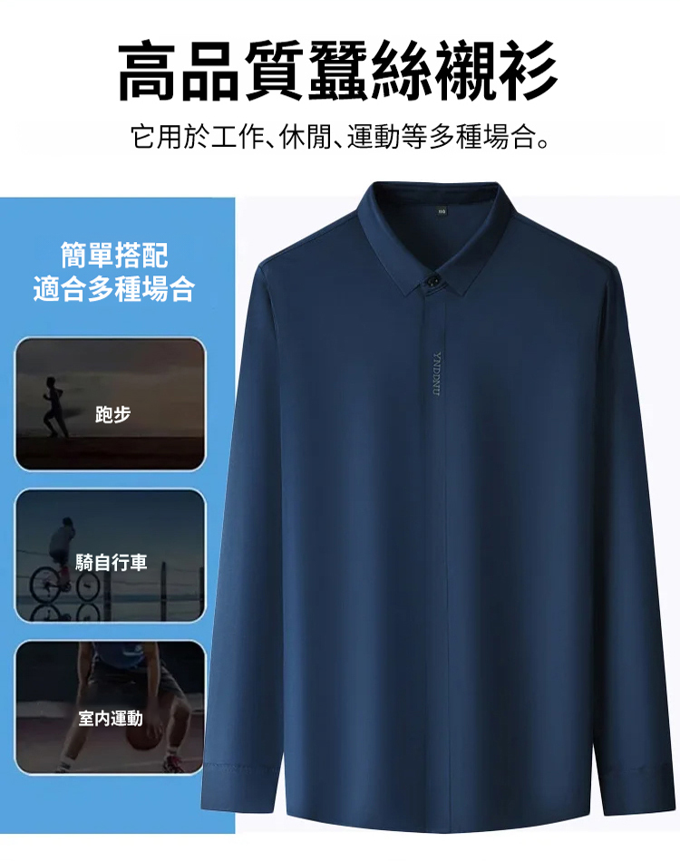 【超彈透氣】高品質蠶絲男士襯衫
