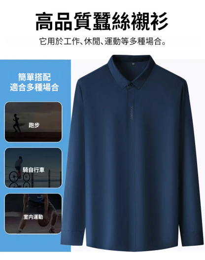 【超彈透氣】高品質蠶絲男士襯衫
