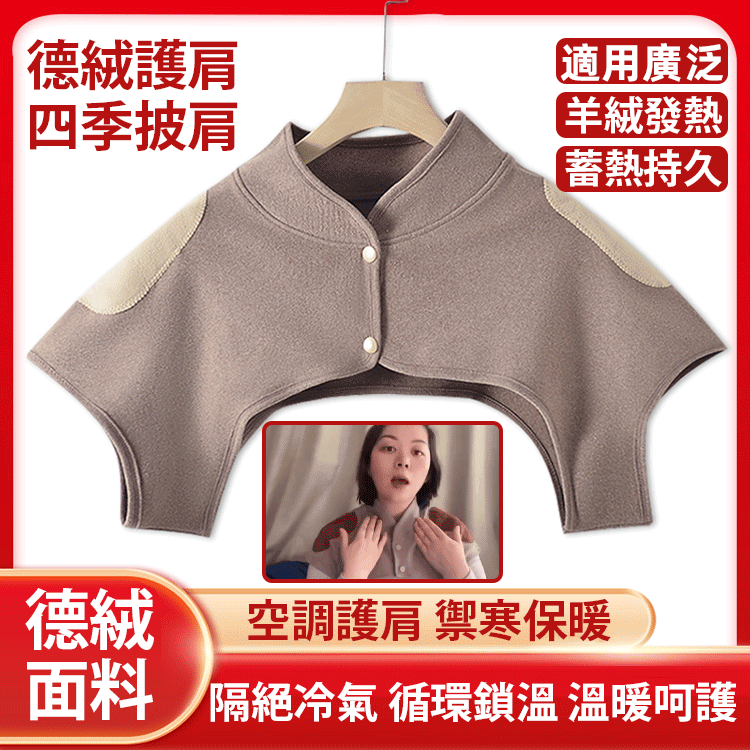 德絨護肩安眠四季披肩