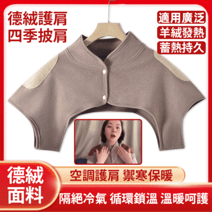 德絨護肩安眠四季披肩