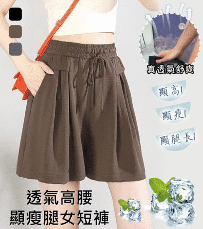 透氣高腰顯瘦闊腿女短褲