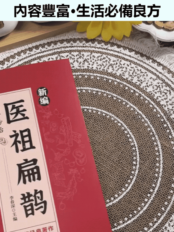 【中醫經典著作】醫祖扁鵲奇方妙治書