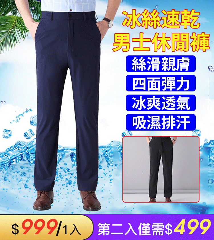 夏季男士冰絲速幹彈力西褲