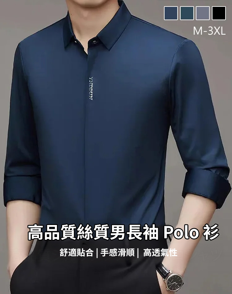【超彈透氣】高品質蠶絲男士襯衫