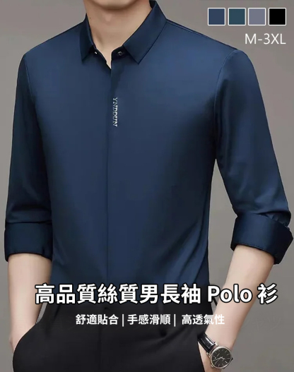 【超彈透氣】高品質蠶絲男士襯衫