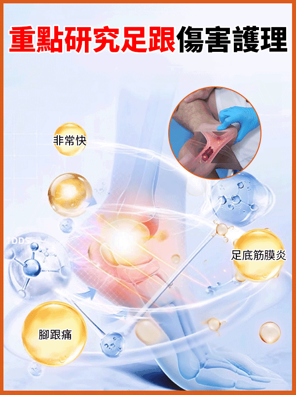 專攻足跟疼痛舒緩藥貼