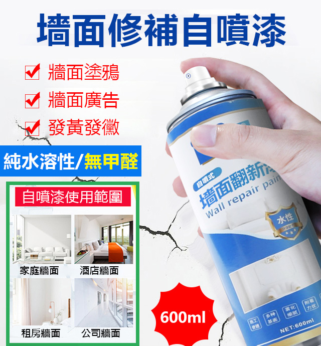 墻面翻新自噴漆