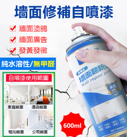 墻面翻新自噴漆