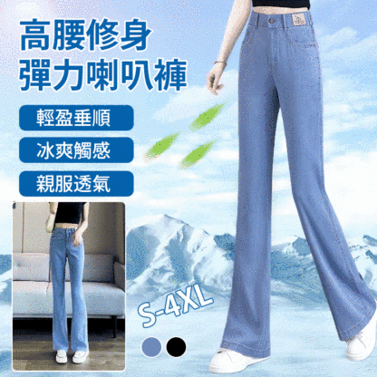 高腰顯瘦窄版天絲喇叭褲