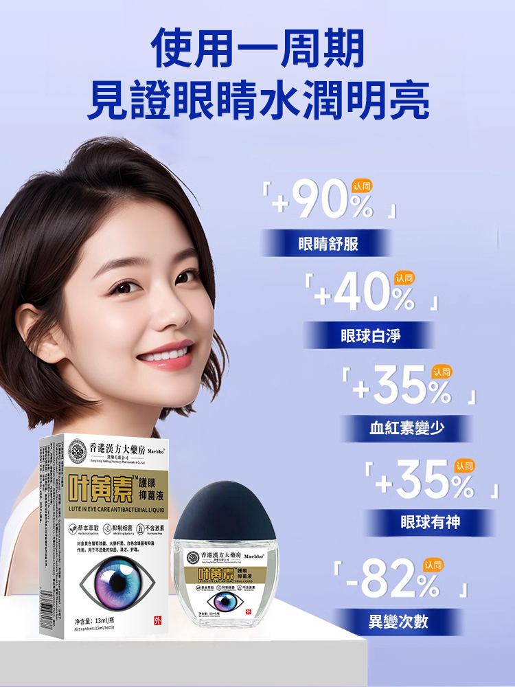 強效護眼葉黃素眼藥水
