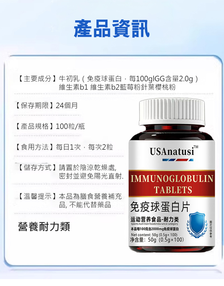 【長壽秘密】牛初乳免疫球蛋白片