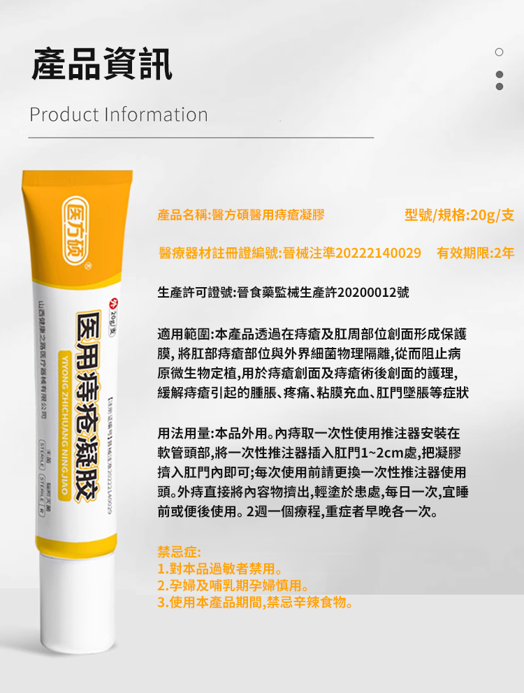 翻译件-HFH-医方硕消痔凝胶-1187373-系统_23.jpg