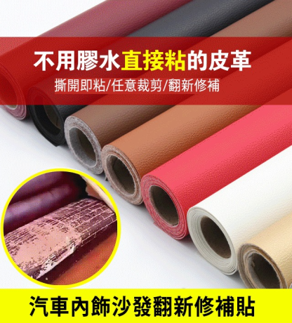 強力皮革修補自粘貼