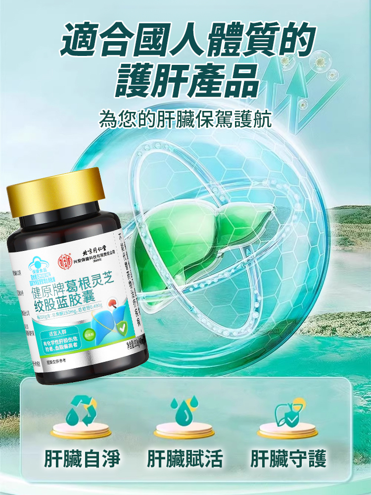 葛根靈芝絞股藍丹參膠囊