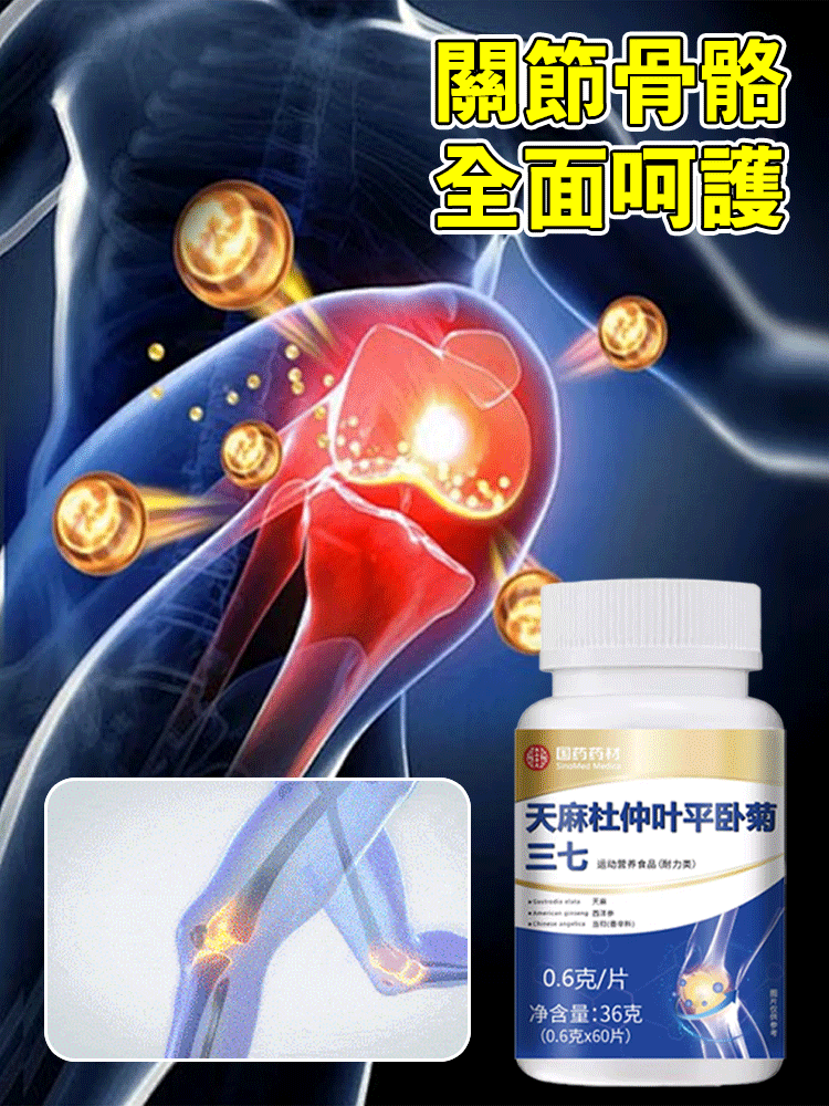 天麻杜仲葉平臥菊三七片