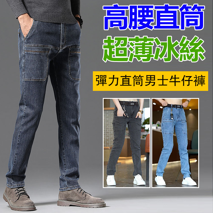彈力直筒男士牛仔褲