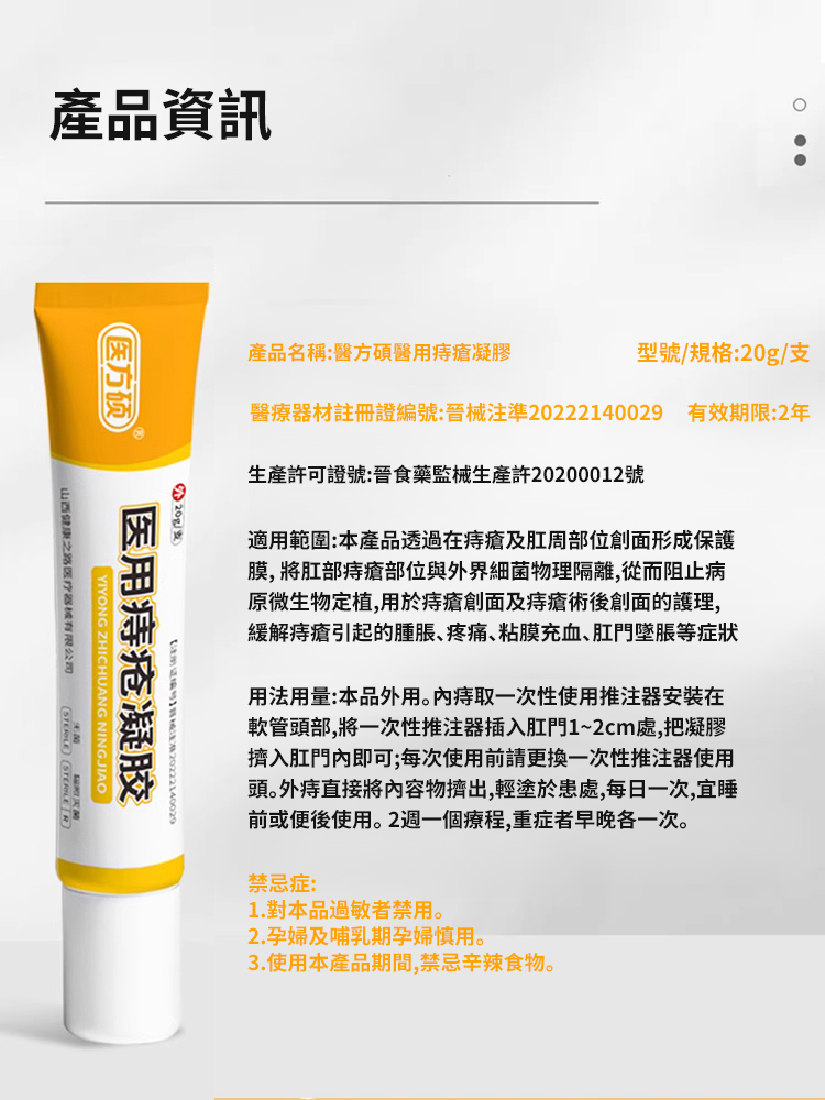 醫方碩消痔凝膠