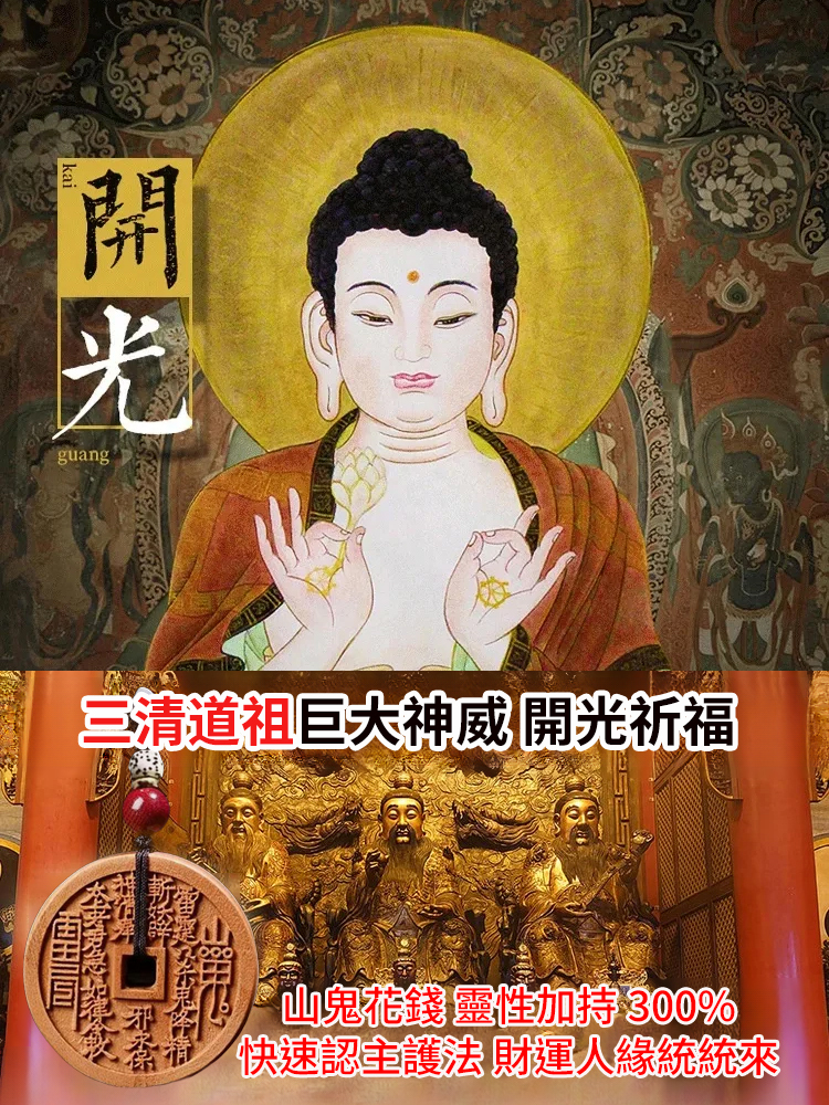 開財庫桃木山鬼花錢